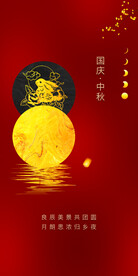 中秋国庆 