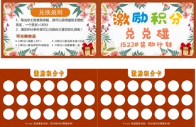 签名兑换激励积分兑换卡片卡券