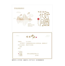 中秋贺卡