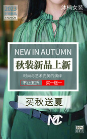 秋装新品上新