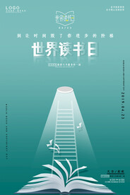 世界读书日