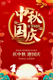中秋国庆