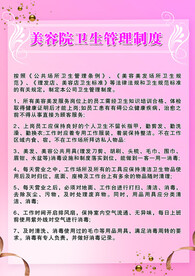 美容院卫生管理制度