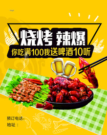 小龙虾促销海报
