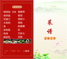 菜谱两折页