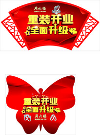 珠宝吊旗 地贴举牌