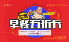 早餐5折消费卡