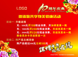 美发十周年庆典