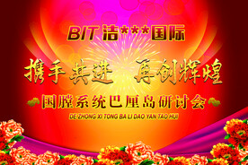 参会活动舞台背景