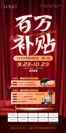 百万补贴 家具海报 红色背景 