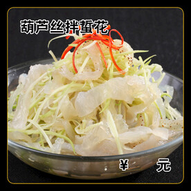 葫芦丝拌蜇花