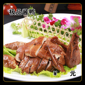 极品酱鸭
