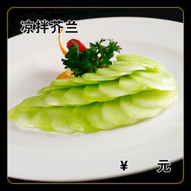 凉拌芥兰