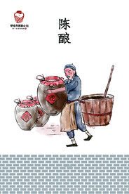 酿酒文化