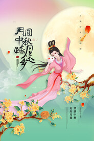 中秋节传统