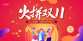 电商双十一