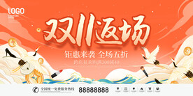 双十一返场