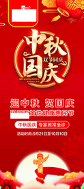 中秋展架