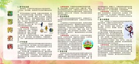 春季传染病宣传