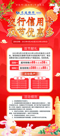 中秋国庆双节活动海报
