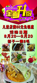饭店展架