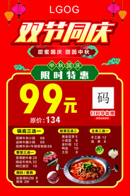 中秋国庆双节