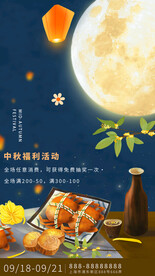 中秋展架广告