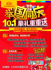 国庆彩页  海报