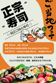 寿司单页