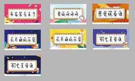 卡通课程封面