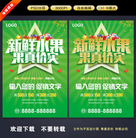 水果促销活动海报