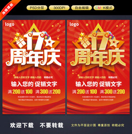 17周年庆