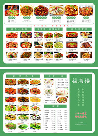 福满楼菜单