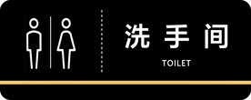 洗手间牌