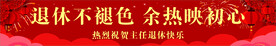 红色横幅