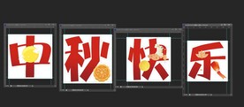 中秋手举牌