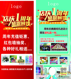 店庆展架画面