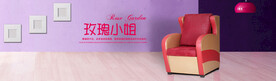 玫瑰色沙发座椅海报banner