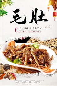 毛肚
