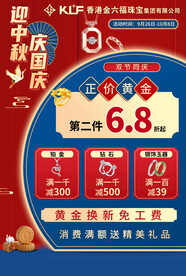 迎中秋 庆国庆