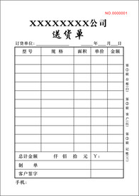 送货单