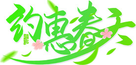 约会春天