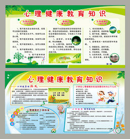  心理健康教育 