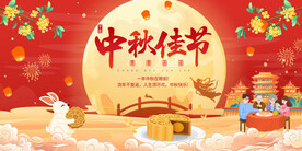 中秋