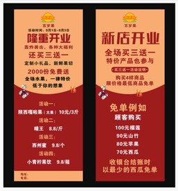 开业展架  海报