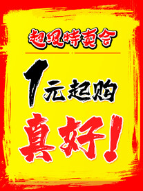 特卖