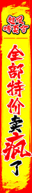 特价
