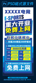 网吧开业活动展架