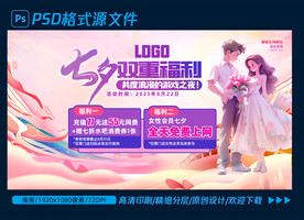 网吧七夕活动桌面