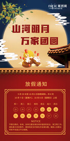放假通知
